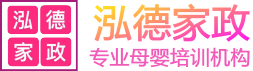 桐柏泓德母嬰,專(zhuān)業(yè)月嫂服務(wù),給您安心