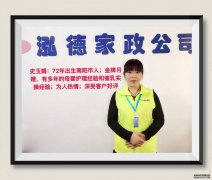 南陽(yáng)月嫂泓德家政公司_金牌月嫂-史玉娟