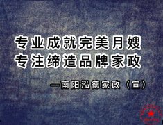 南陽月嫂泓德家政公司_南陽金牌月嫂；寶寶嗆奶家庭緊急救護(hù)