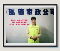 南陽月嫂泓德家政公司_高級月嫂-溫從杰