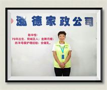 南陽(yáng)月嫂泓德家政公司_金牌月嫂—陳華恒